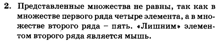 учебник: часть 1, часть 2, часть 3, 3 класс, Петерсон, 2013, Урок №3. Равные множества. Пустое множество Задача: 2
