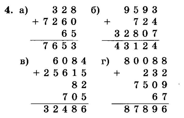 учебник: часть 1, часть 2, часть 3, 3 класс, Петерсон, 2013, Урок №25. Многозначные числа Задача: 4