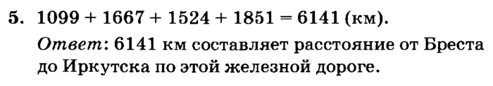 учебник: часть 1, часть 2, часть 3, 3 класс, Петерсон, 2013, Урок №25. Многозначные числа Задача: 5