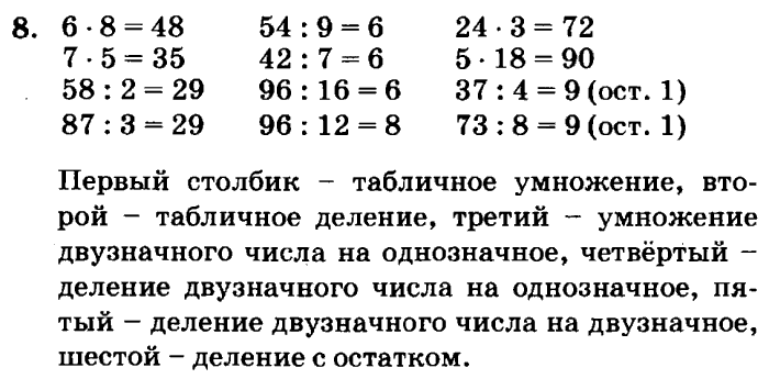 учебник: часть 1, часть 2, часть 3, 3 класс, Петерсон, 2013, Урок №25. Многозначные числа Задача: 8