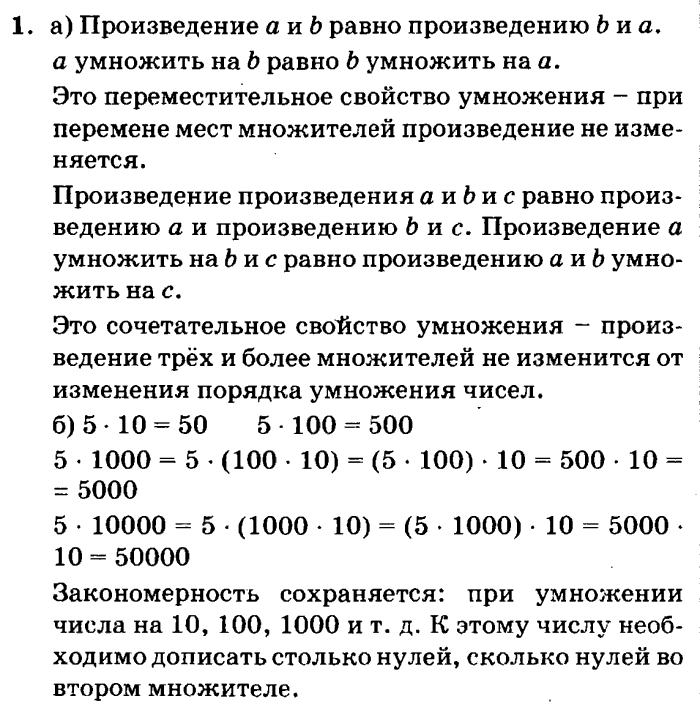 учебник: часть 1, часть 2, часть 3, 3 класс, Петерсон, 2013, Урок №26. Умножение на 10, 100, 1000 Задача: 1