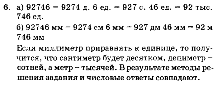 учебник: часть 1, часть 2, часть 3, 3 класс, Петерсон, 2013, Урок №26. Умножение на 10, 100, 1000 Задача: 6