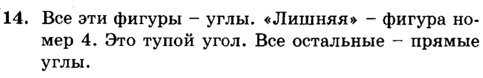 учебник: часть 1, часть 2, часть 3, 3 класс, Петерсон, 2013, Урок №26. Умножение на 10, 100, 1000 Задача: 14