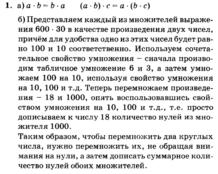 учебник: часть 1, часть 2, часть 3, 3 класс, Петерсон, 2013, Урок №27. Умножение круглых чисел Задача: 1