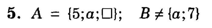 учебник: часть 1, часть 2, часть 3, 3 класс, Петерсон, 2013, Урок №3. Равные множества. Пустое множество Задача: 5