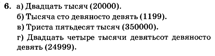 учебник: часть 1, часть 2, часть 3, 3 класс, Петерсон, 2013, Урок №27. Умножение круглых чисел Задача: 6