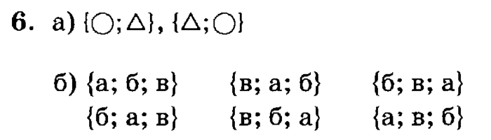 учебник: часть 1, часть 2, часть 3, 3 класс, Петерсон, 2013, Урок №3. Равные множества. Пустое множество Задача: 6