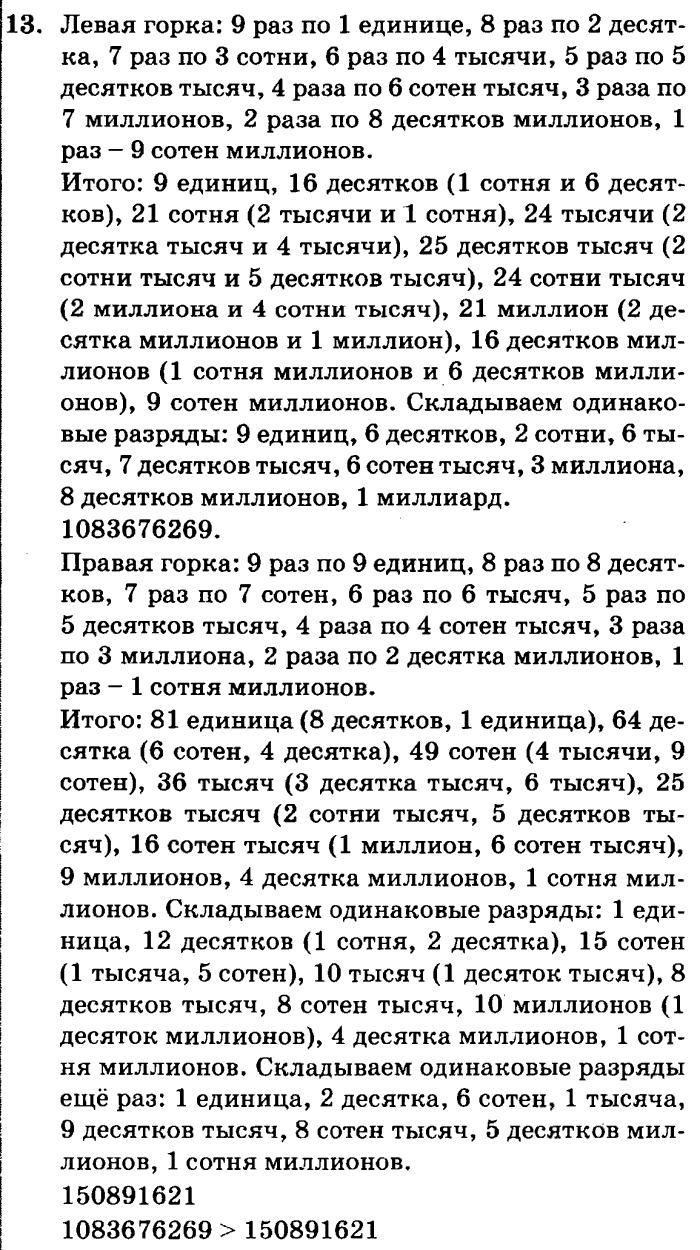 учебник: часть 1, часть 2, часть 3, 3 класс, Петерсон, 2013, Урок №27. Умножение круглых чисел Задача: 13