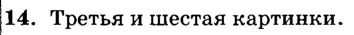 учебник: часть 1, часть 2, часть 3, 3 класс, Петерсон, 2013, Урок №27. Умножение круглых чисел Задача: 14