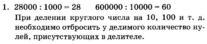 учебник: часть 1, часть 2, часть 3, 3 класс, Петерсон, 2013, Урок №28. Деление на 10, 100, 1000 Задача: 1