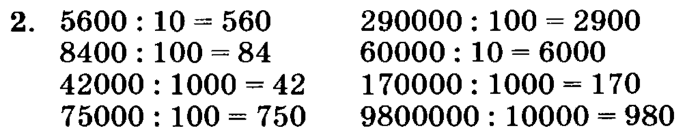 учебник: часть 1, часть 2, часть 3, 3 класс, Петерсон, 2013, Урок №28. Деление на 10, 100, 1000 Задача: 2