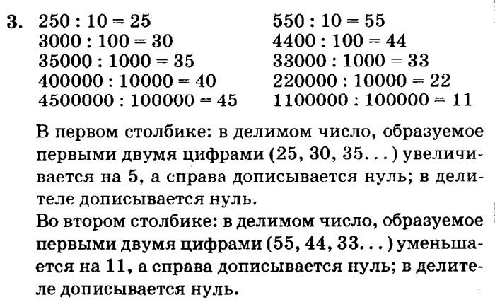 учебник: часть 1, часть 2, часть 3, 3 класс, Петерсон, 2013, Урок №28. Деление на 10, 100, 1000 Задача: 3