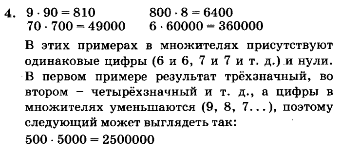 учебник: часть 1, часть 2, часть 3, 3 класс, Петерсон, 2013, Урок №28. Деление на 10, 100, 1000 Задача: 4