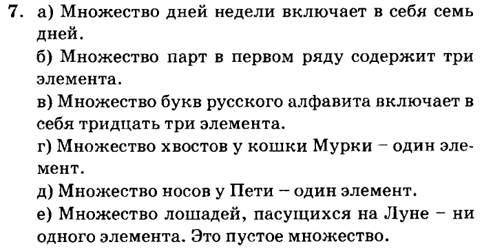 учебник: часть 1, часть 2, часть 3, 3 класс, Петерсон, 2013, Урок №3. Равные множества. Пустое множество Задача: 7