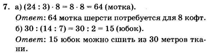 учебник: часть 1, часть 2, часть 3, 3 класс, Петерсон, 2013, Урок №28. Деление на 10, 100, 1000 Задача: 7