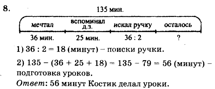 учебник: часть 1, часть 2, часть 3, 3 класс, Петерсон, 2013, Урок №28. Деление на 10, 100, 1000 Задача: 8
