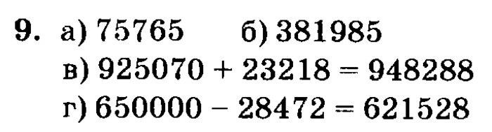 учебник: часть 1, часть 2, часть 3, 3 класс, Петерсон, 2013, Урок №28. Деление на 10, 100, 1000 Задача: 9