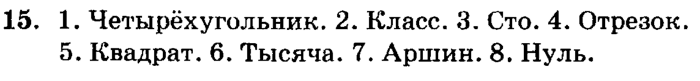 учебник: часть 1, часть 2, часть 3, 3 класс, Петерсон, 2013, Урок №28. Деление на 10, 100, 1000 Задача: 15