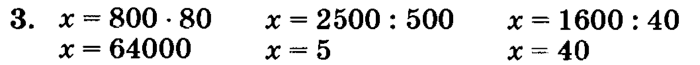 учебник: часть 1, часть 2, часть 3, 3 класс, Петерсон, 2013, Урок №29. Деление круглых чисел Задача: 3