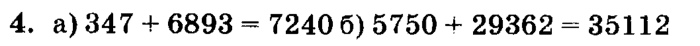 учебник: часть 1, часть 2, часть 3, 3 класс, Петерсон, 2013, Урок №29. Деление круглых чисел Задача: 4