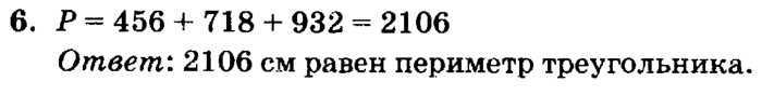 учебник: часть 1, часть 2, часть 3, 3 класс, Петерсон, 2013, Урок №29. Деление круглых чисел Задача: 6