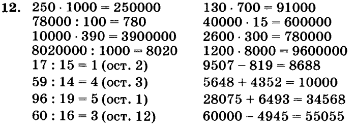 учебник: часть 1, часть 2, часть 3, 3 класс, Петерсон, 2013, Урок №29. Деление круглых чисел Задача: 12
