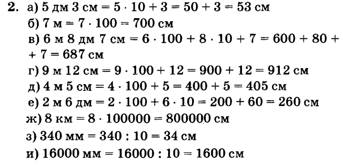 учебник: часть 1, часть 2, часть 3, 3 класс, Петерсон, 2013, Урок №30. Единицы длины Задача: 2