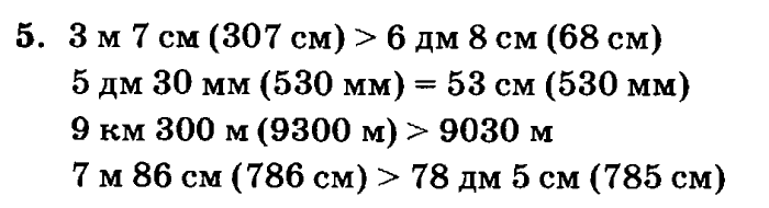 учебник: часть 1, часть 2, часть 3, 3 класс, Петерсон, 2013, Урок №30. Единицы длины Задача: 5