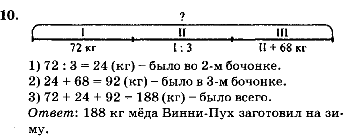 учебник: часть 1, часть 2, часть 3, 3 класс, Петерсон, 2013, Урок №30. Единицы длины Задача: 10