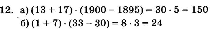 учебник: часть 1, часть 2, часть 3, 3 класс, Петерсон, 2013, Урок №30. Единицы длины Задача: 12