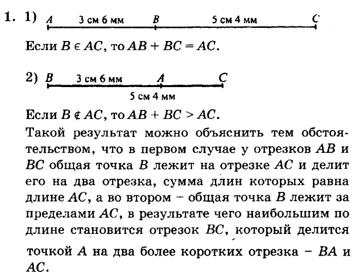 учебник: часть 1, часть 2, часть 3, 3 класс, Петерсон, 2013, Урок №31. Единицы длины Задача: 1