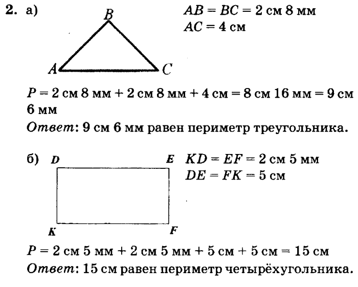 учебник: часть 1, часть 2, часть 3, 3 класс, Петерсон, 2013, Урок №31. Единицы длины Задача: 2