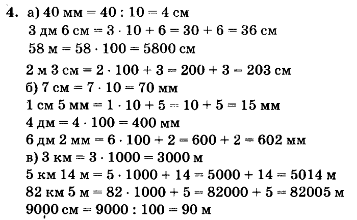 учебник: часть 1, часть 2, часть 3, 3 класс, Петерсон, 2013, Урок №31. Единицы длины Задача: 4