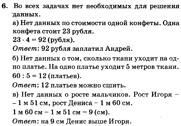 учебник: часть 1, часть 2, часть 3, 3 класс, Петерсон, 2013, Урок №31. Единицы длины Задача: 6