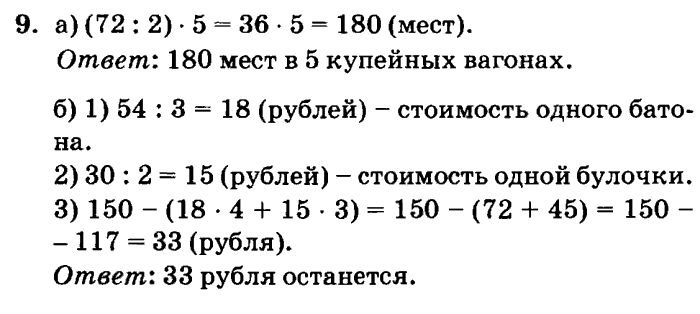 учебник: часть 1, часть 2, часть 3, 3 класс, Петерсон, 2013, Урок №31. Единицы длины Задача: 9