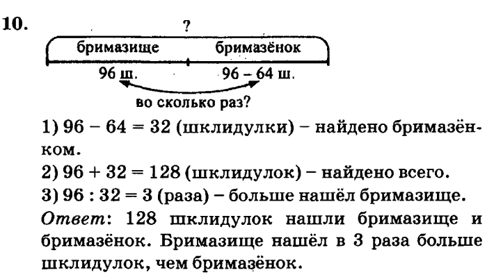 учебник: часть 1, часть 2, часть 3, 3 класс, Петерсон, 2013, Урок №31. Единицы длины Задача: 10