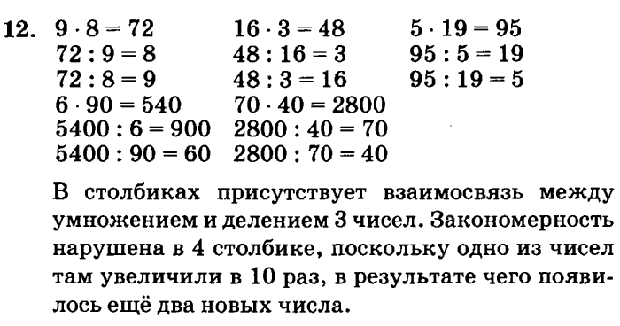 учебник: часть 1, часть 2, часть 3, 3 класс, Петерсон, 2013, Урок №31. Единицы длины Задача: 12