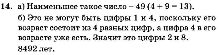 учебник: часть 1, часть 2, часть 3, 3 класс, Петерсон, 2013, Урок №31. Единицы длины Задача: 14