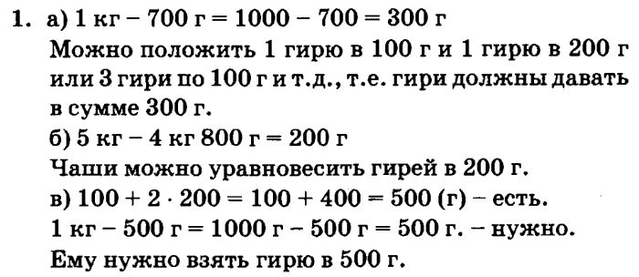 учебник: часть 1, часть 2, часть 3, 3 класс, Петерсон, 2013, Урок №32. Единицы массы. Грамм Задача: 1