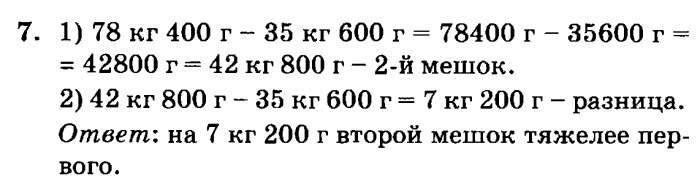 учебник: часть 1, часть 2, часть 3, 3 класс, Петерсон, 2013, Урок №32. Единицы массы. Грамм Задача: 7