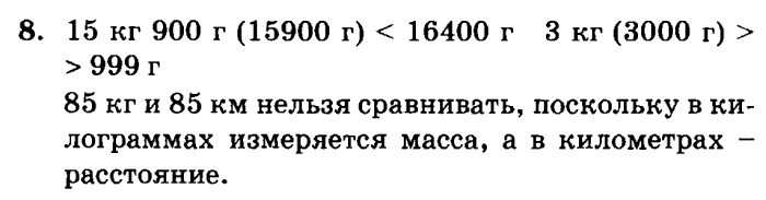 учебник: часть 1, часть 2, часть 3, 3 класс, Петерсон, 2013, Урок №32. Единицы массы. Грамм Задача: 8