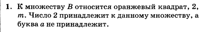 учебник: часть 1, часть 2, часть 3, 3 класс, Петерсон, 2013, Урок №4. Диаграмма Венна. Знаки G и £ Задача: 1