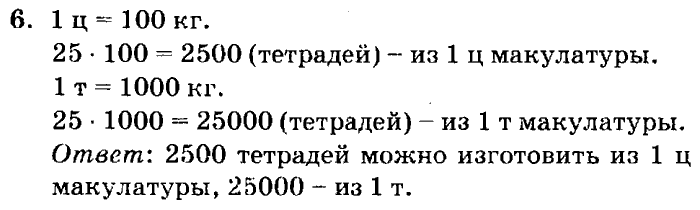 учебник: часть 1, часть 2, часть 3, 3 класс, Петерсон, 2013, Урок №33. Единицы массы. Тонна. Центнер Задача: 6