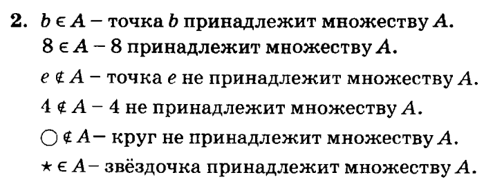 учебник: часть 1, часть 2, часть 3, 3 класс, Петерсон, 2013, Урок №4. Диаграмма Венна. Знаки G и £ Задача: 2
