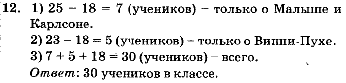 учебник: часть 1, часть 2, часть 3, 3 класс, Петерсон, 2013, Урок №33. Единицы массы. Тонна. Центнер Задача: 12