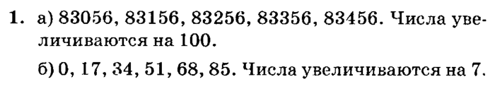 учебник: часть 1, часть 2, часть 3, 3 класс, Петерсон, 2013, Урок №34. Игра-путешествие «ИКС-педиция к Математическому полюсу» Задача: 1