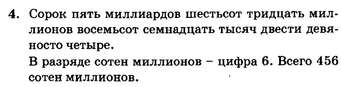 учебник: часть 1, часть 2, часть 3, 3 класс, Петерсон, 2013, Урок №34. Игра-путешествие «ИКС-педиция к Математическому полюсу» Задача: 4