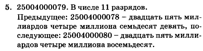 учебник: часть 1, часть 2, часть 3, 3 класс, Петерсон, 2013, Урок №34. Игра-путешествие «ИКС-педиция к Математическому полюсу» Задача: 5