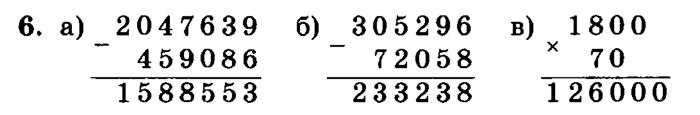 учебник: часть 1, часть 2, часть 3, 3 класс, Петерсон, 2013, Урок №34. Игра-путешествие «ИКС-педиция к Математическому полюсу» Задача: 6
