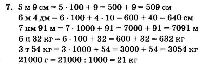учебник: часть 1, часть 2, часть 3, 3 класс, Петерсон, 2013, Урок №34. Игра-путешествие «ИКС-педиция к Математическому полюсу» Задача: 7